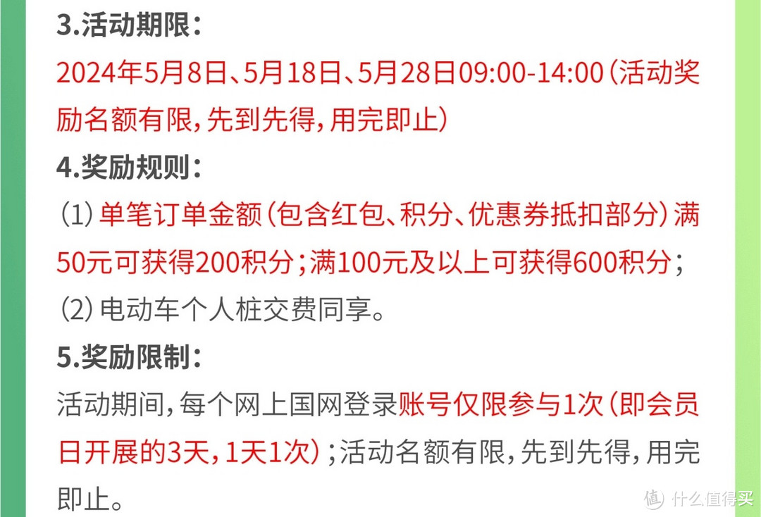 网上国网，5月充电日福利，充值立返50元，全国电费促销总汇，充电福利来了