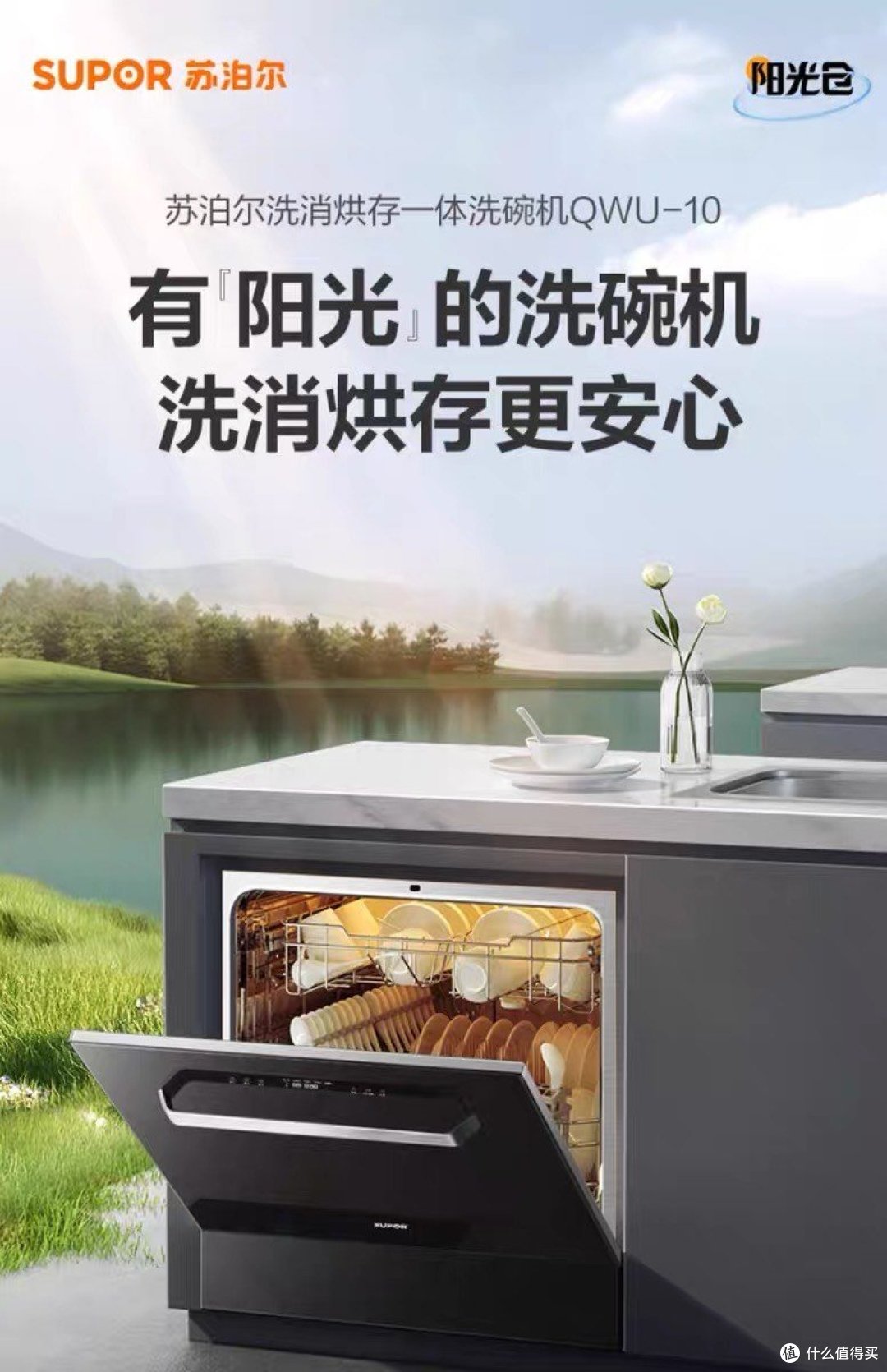 想换洗碗机的友友路过不要错过哦,苏泊尔以旧换新,免费拆运活动正在火热进行中!