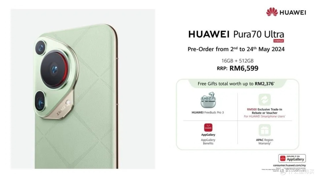 华为 Pura 70 上架马来西亚,售价国行贵一点,但是赠品折扣30%左右。