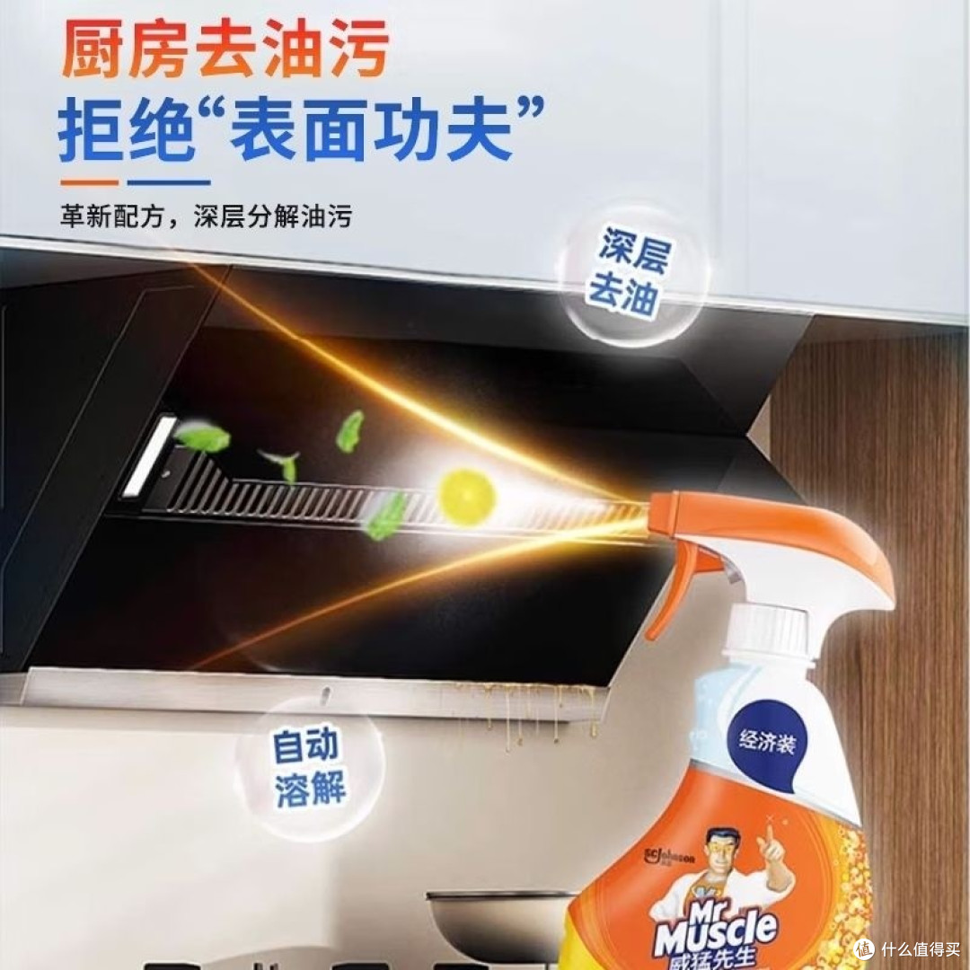 厨房清洁神器!威猛先生让油污无处遁形