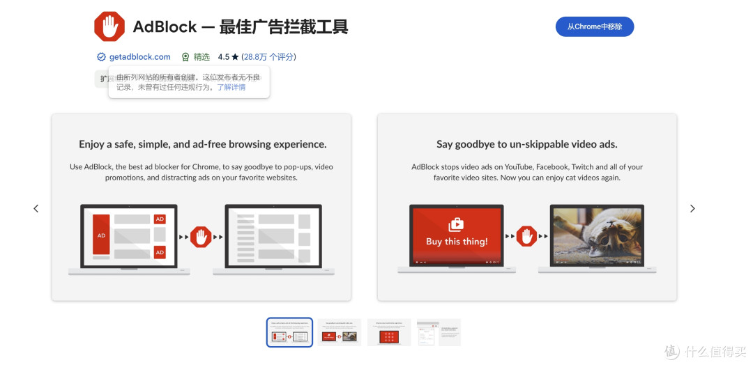 最佳最好用广告拦截工具 AdBlock