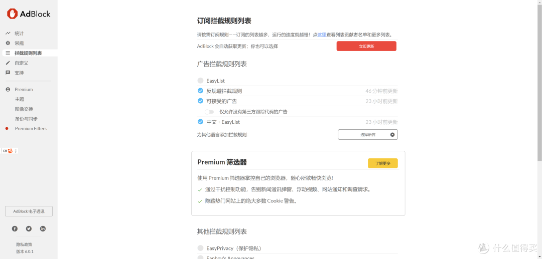 拦截规则列表