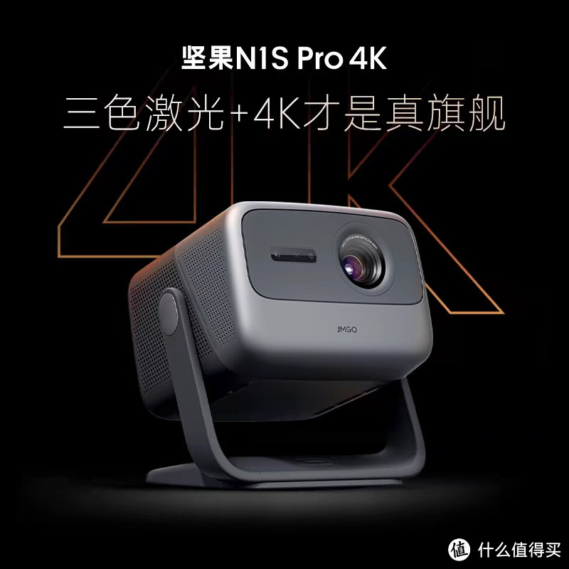 产品推荐：坚果N1S Pro 4K纯三色激光投影仪