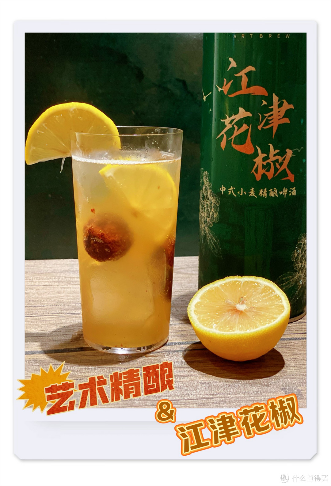 艺术精酿｜花椒精酿？是从未设想过的道路！