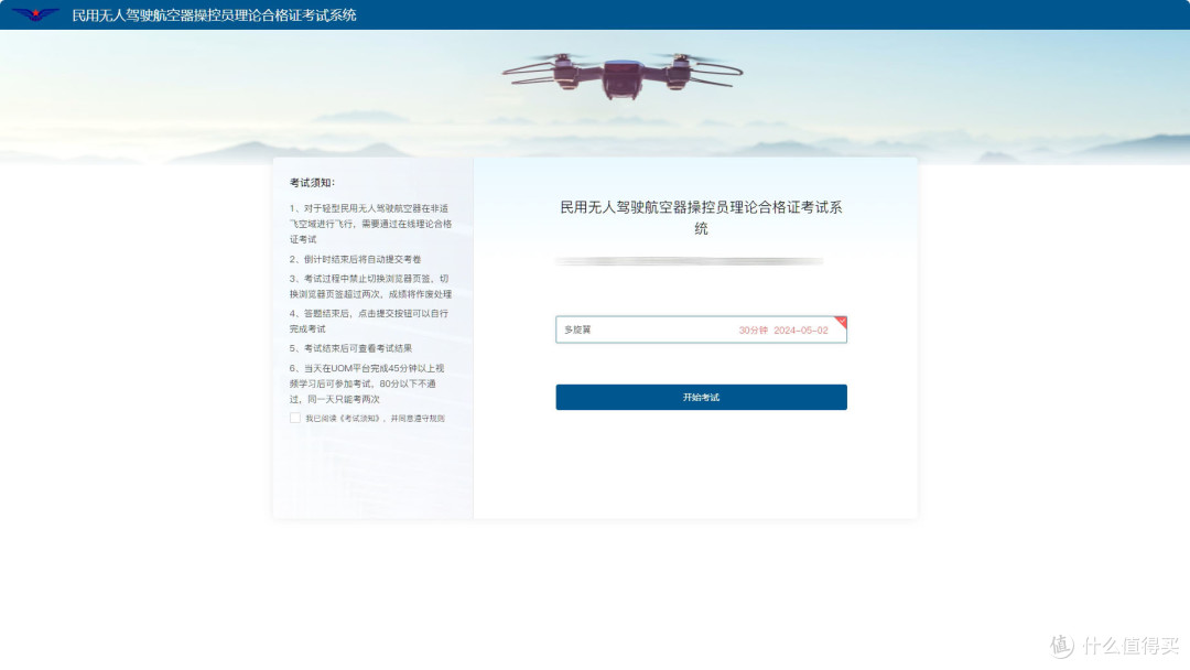 玩无人机的朋友还有没考UOM证书的吗