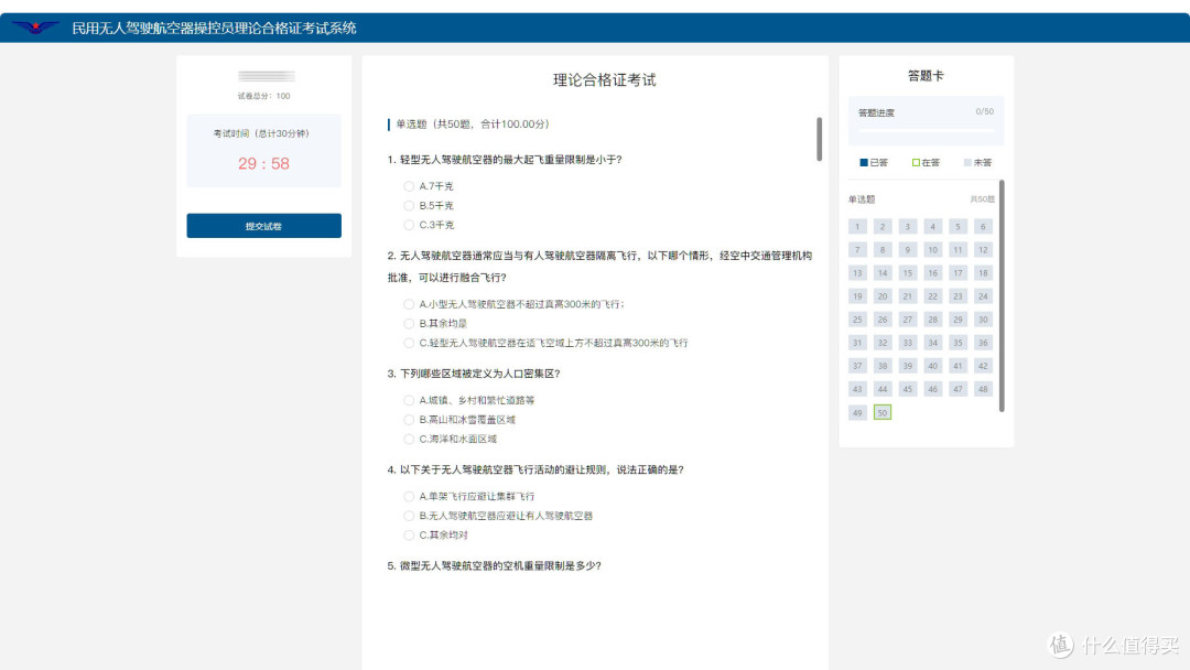 玩无人机的朋友还有没考UOM证书的吗