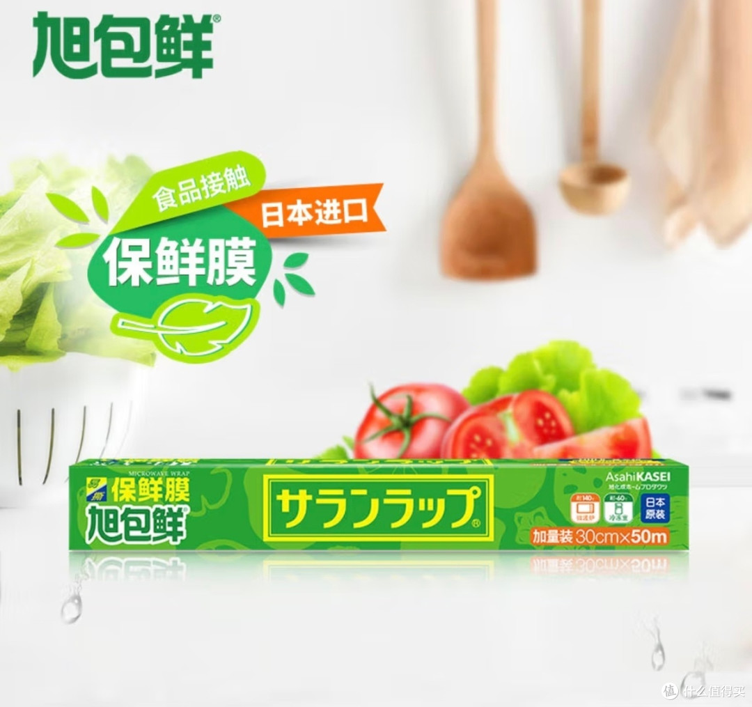 旭包鲜保鲜膜，让你的家庭生活更美好~