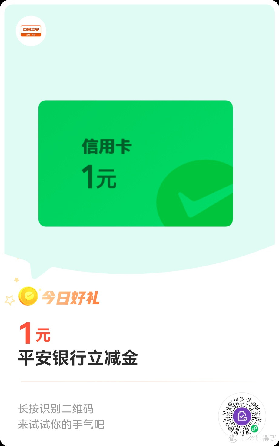 支付宝立减金，微信还信用卡立减金，顺风车券，农行信用卡消费返现，平安立减金