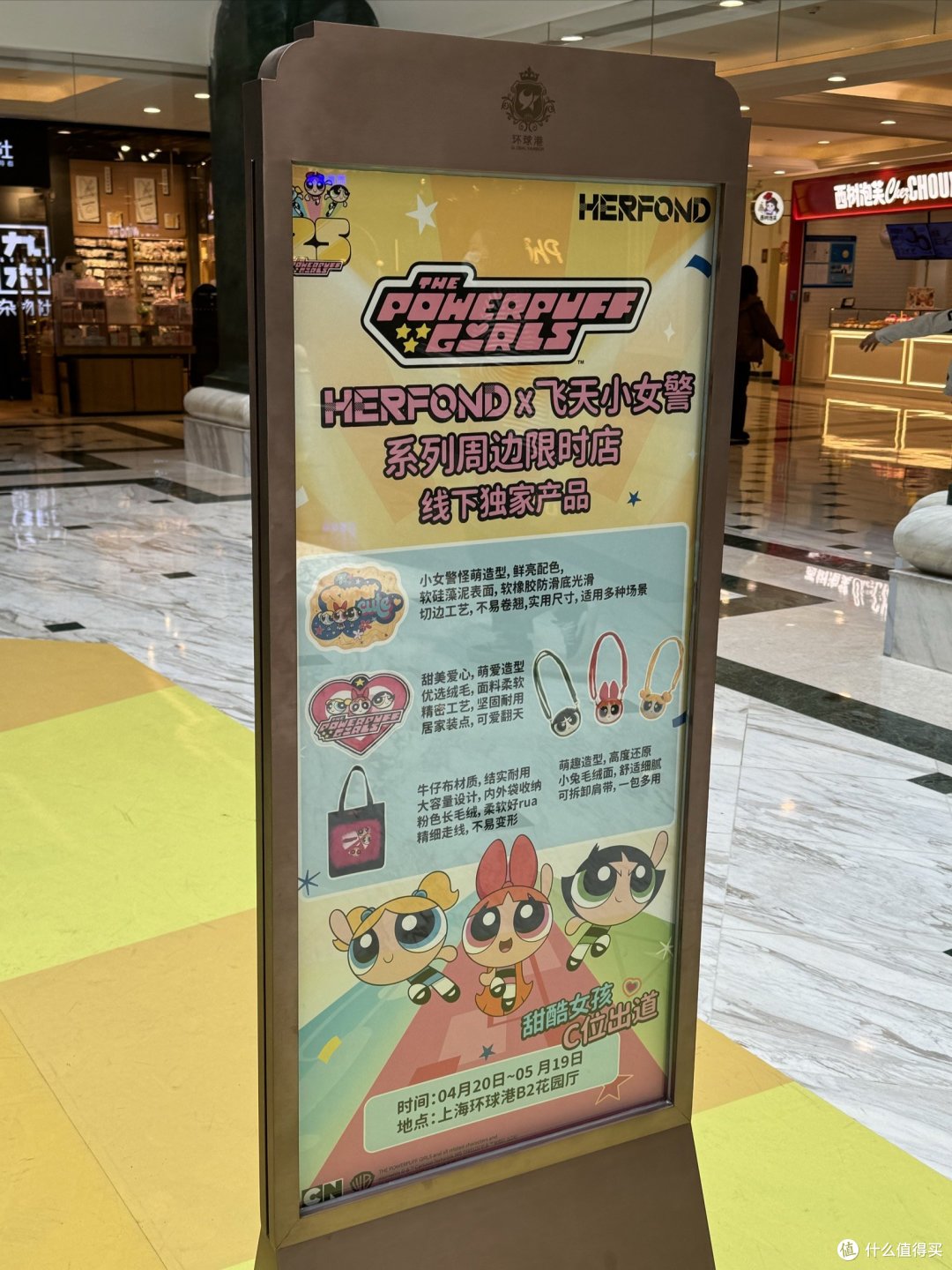 月星环球港：飞天小女警快闪店，甜酷女孩看过来