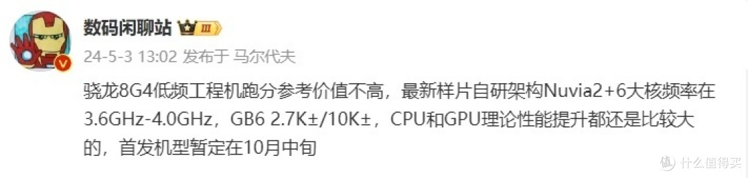 骁龙8 Gen 4工程版安兔兔跑分出炉，理论性能提升巨大