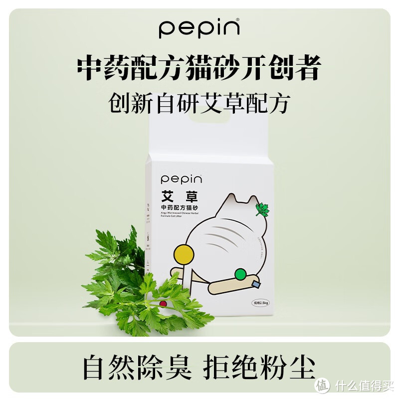 PEPIN艾草猫砂