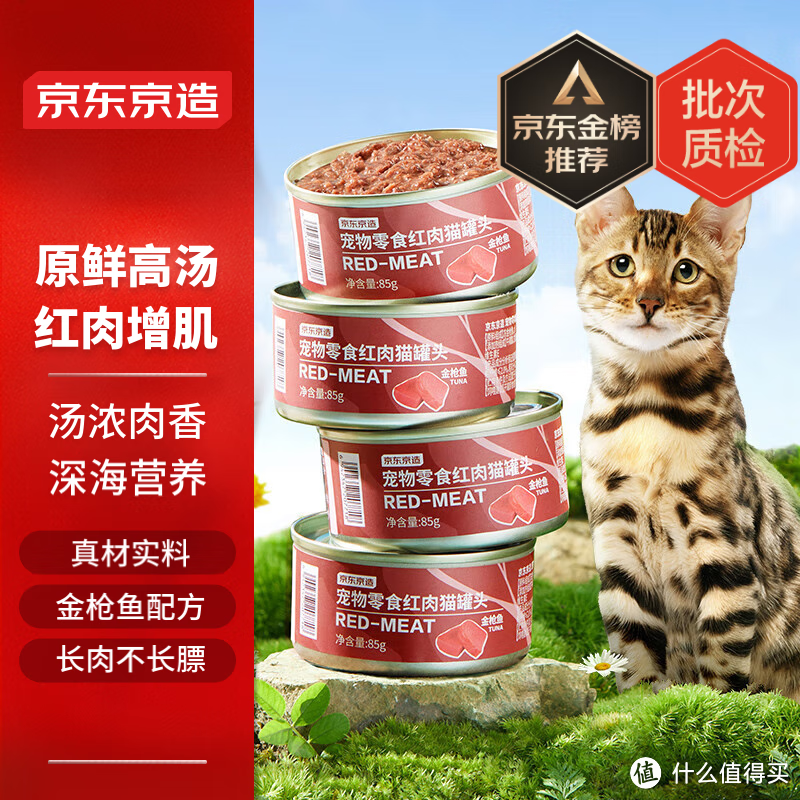 # 京东京造浓汤红肉猫罐头：让毛孩子们欲罢不能！