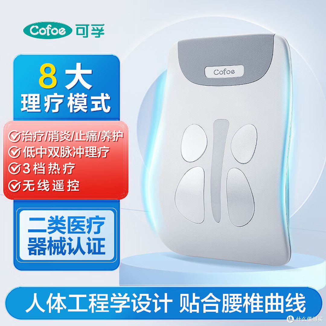 可孚腰椎治疗仪:您的腰部健康守护者。用于辅助治疗
