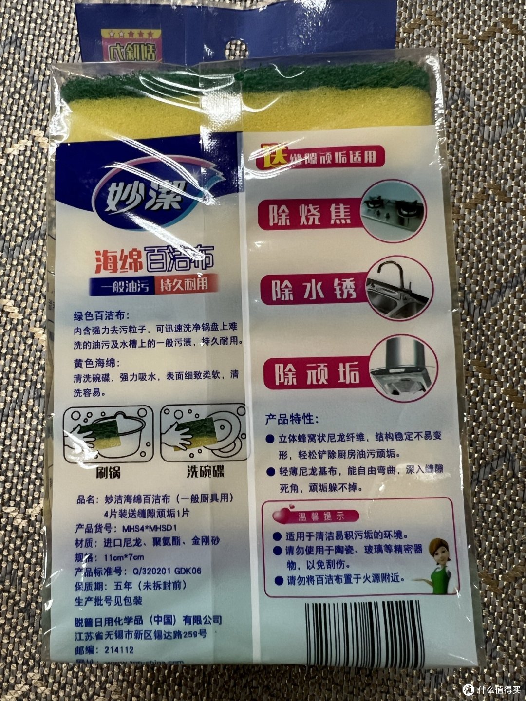 厨房里的清洁好物——妙洁海绵百洁布