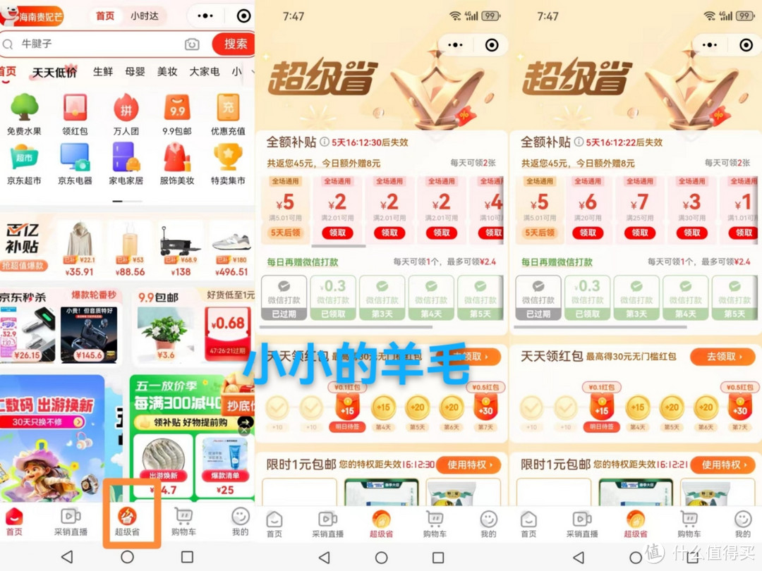 京东0元购，工行转账立减金，平安立减金，微信还信用卡立减金，美团云闪付活动