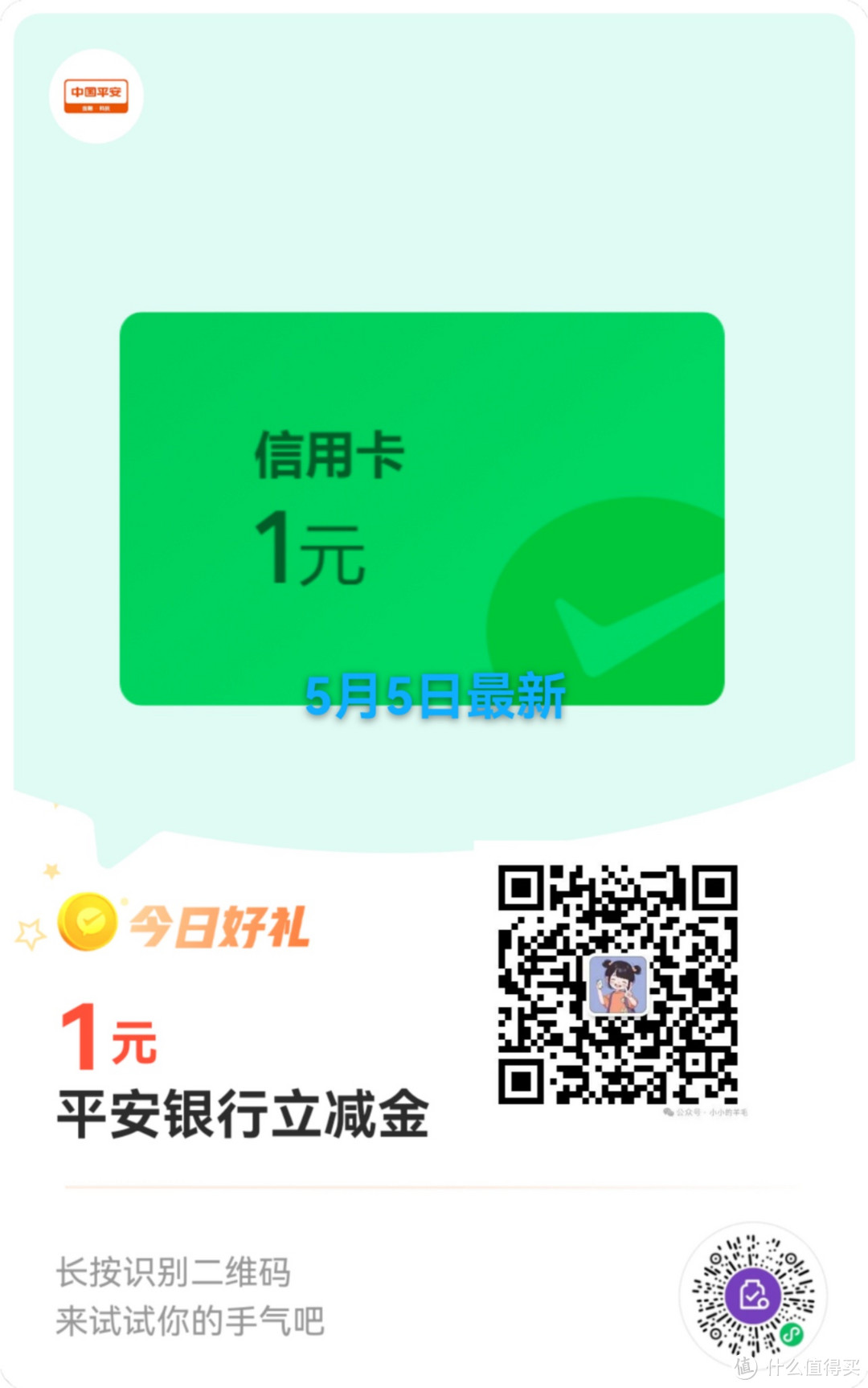 京东0元购，工行转账立减金，平安立减金，微信还信用卡立减金，美团云闪付活动