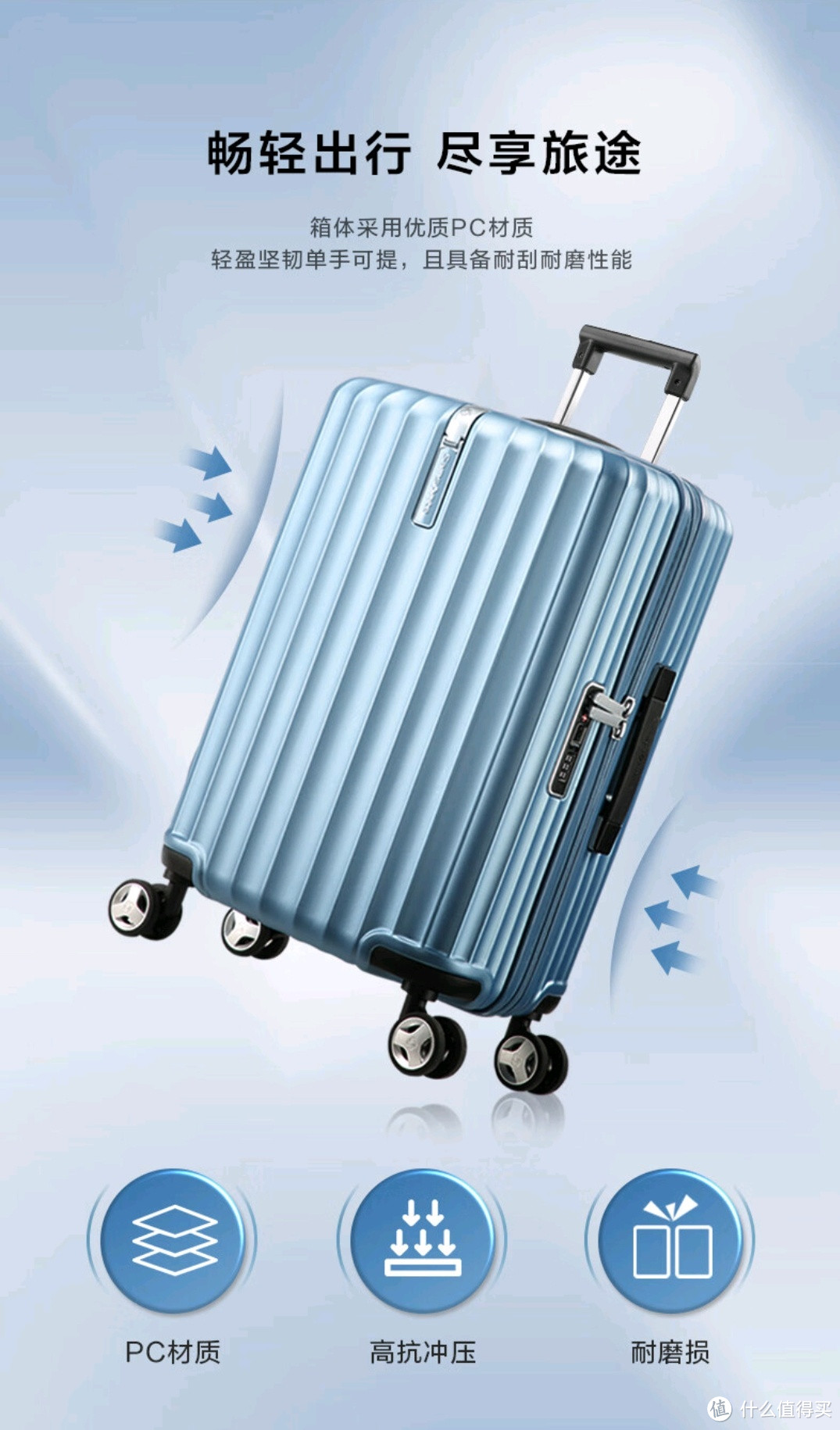 新秀丽（Samsonite）时尚竖条纹拉杆箱——浅蓝色25英寸托运箱GU9*11002深度测评