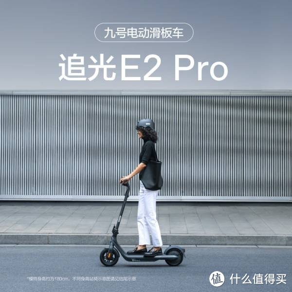 九号电动滑板车E2Pro：智能出行的革新之选