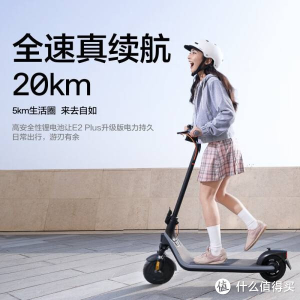 九号电动滑板车E2plus升级版：智能出行的时尚选择