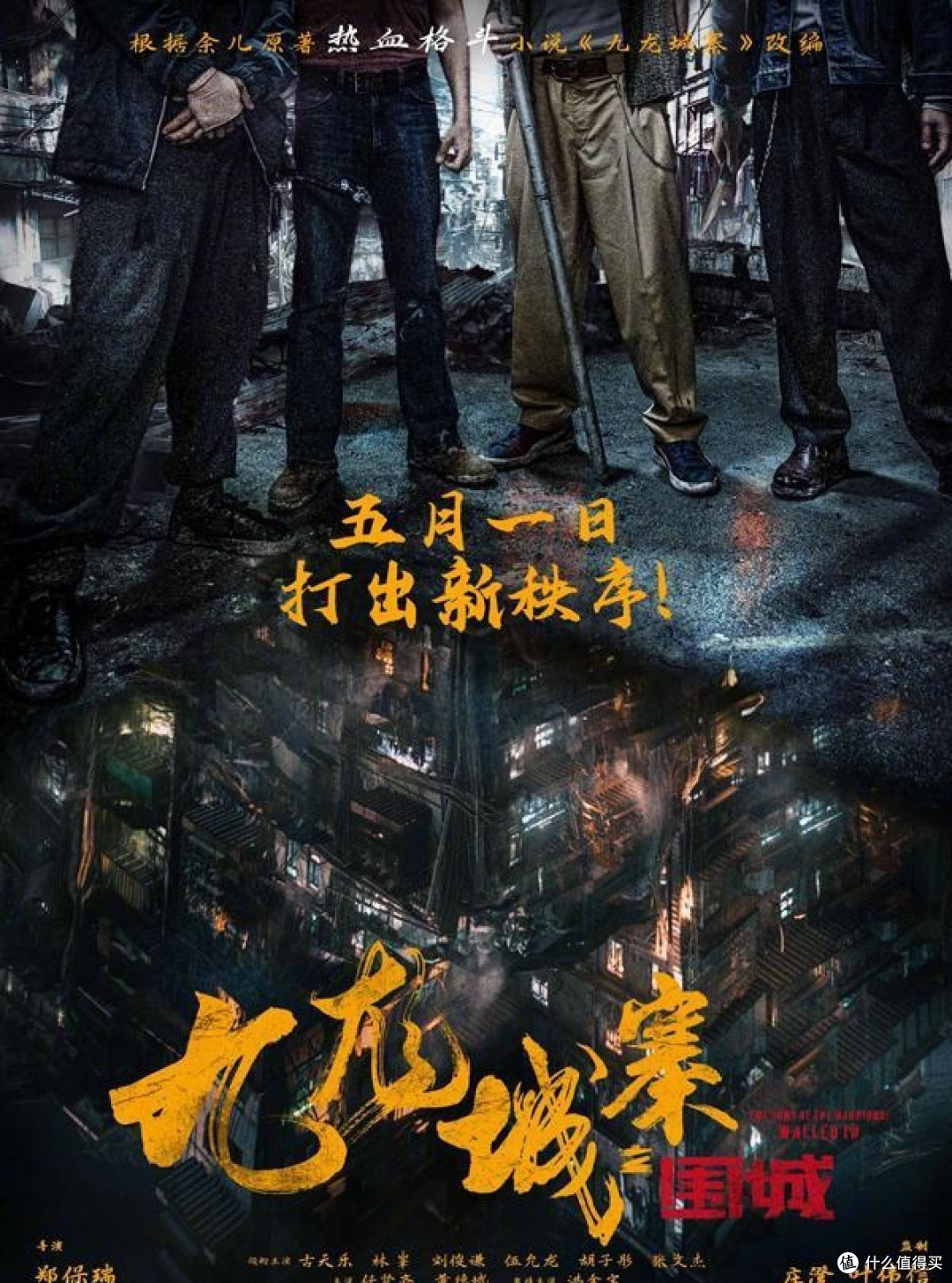 《九龙城寨之围城》:唤起你心中的港片情怀!