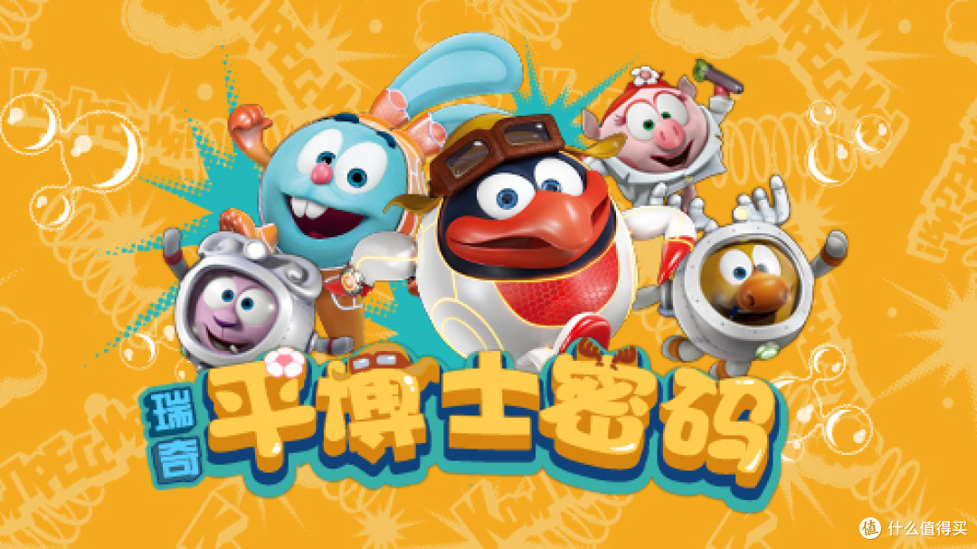 让孩子涨知识的动画片,你陪他/她看过几部?