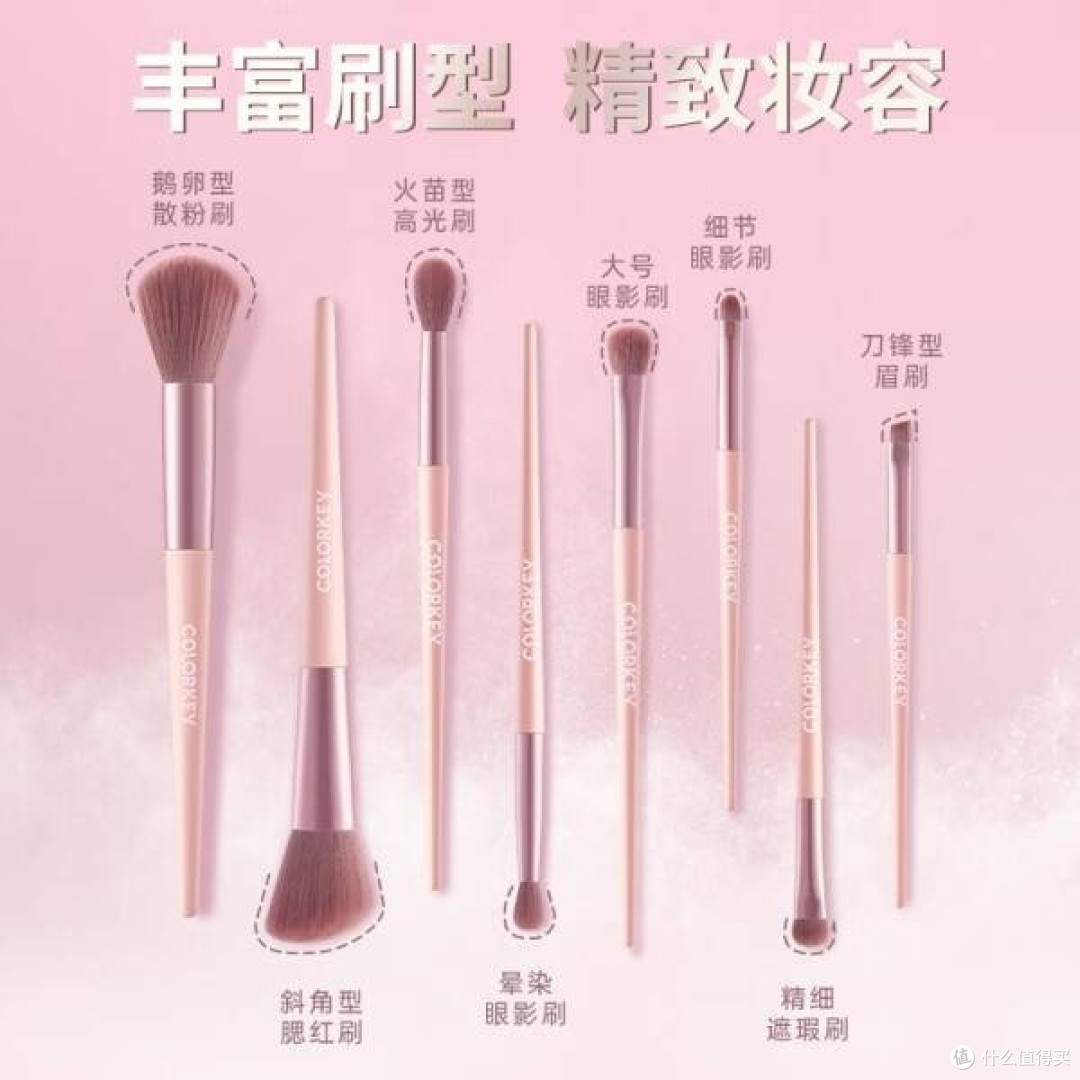 Color Key珂拉琪粉色8支装组合化妆刷：情人节的甜蜜魔法棒