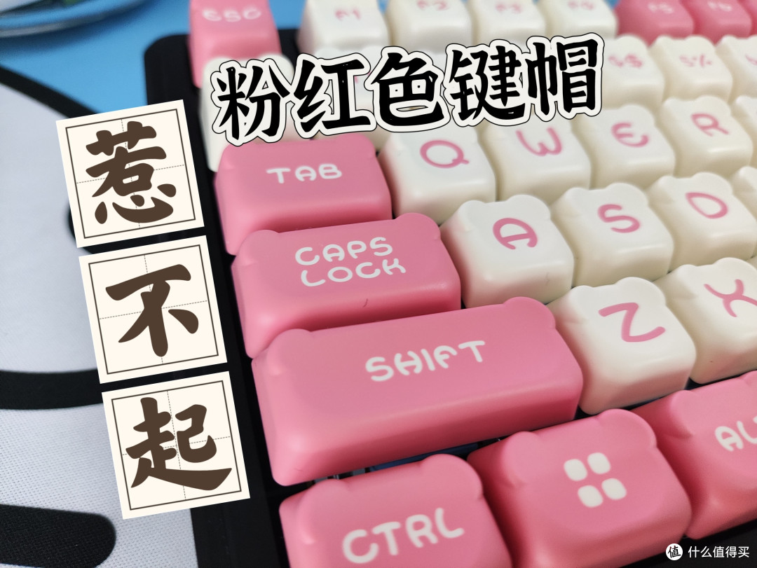 男人用粉红色的键帽会不会被打?感觉不是很搭我的键盘