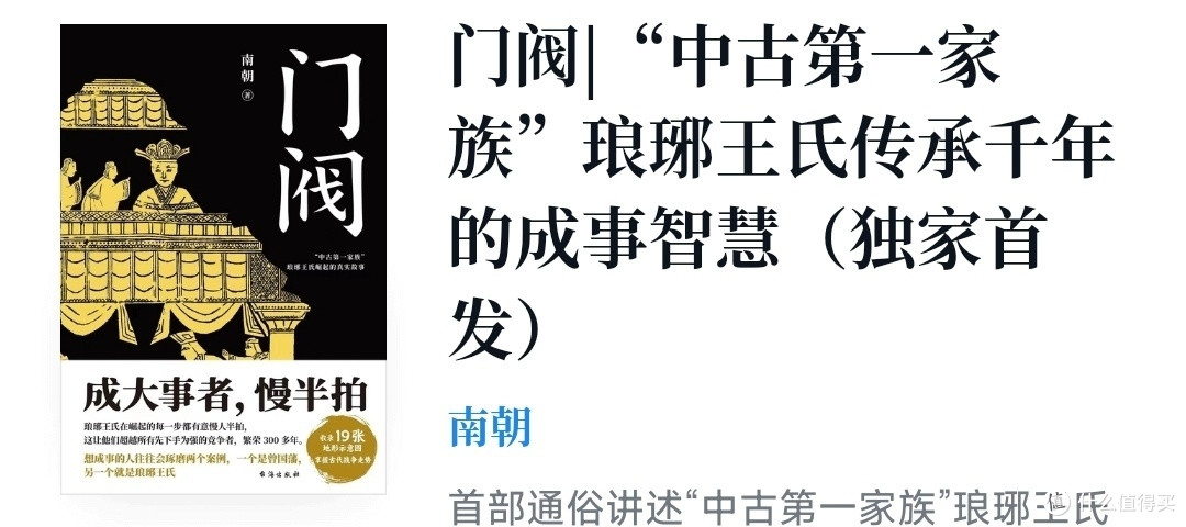 门阀|“中古第一家族”琅琊王氏传承千年的成事智慧