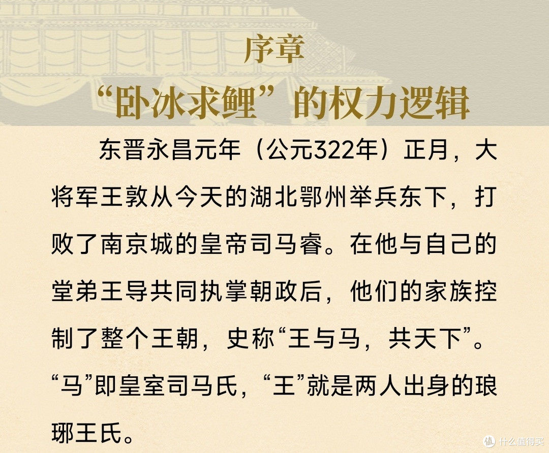 门阀|“中古第一家族”琅琊王氏传承千年的成事智慧