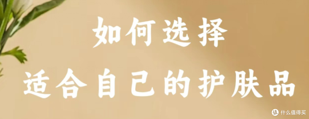 如何选择适合自己的护肤品?