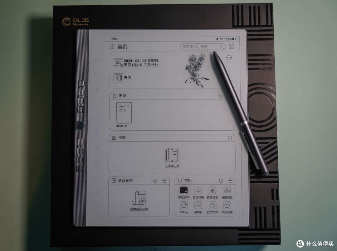 显示更清晰,书写更专业!汉王手写电纸本 N10 2024版太好用啦~