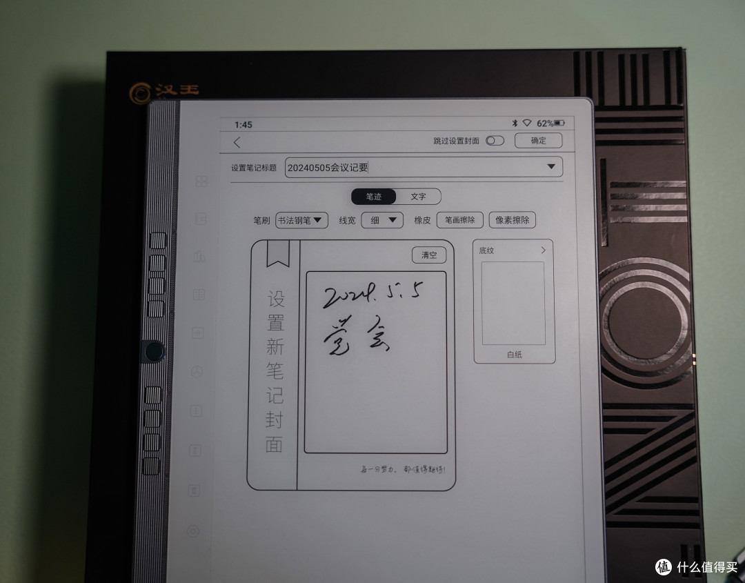 显示更清晰,书写更专业!汉王手写电纸本 N10 2024版太好用啦~