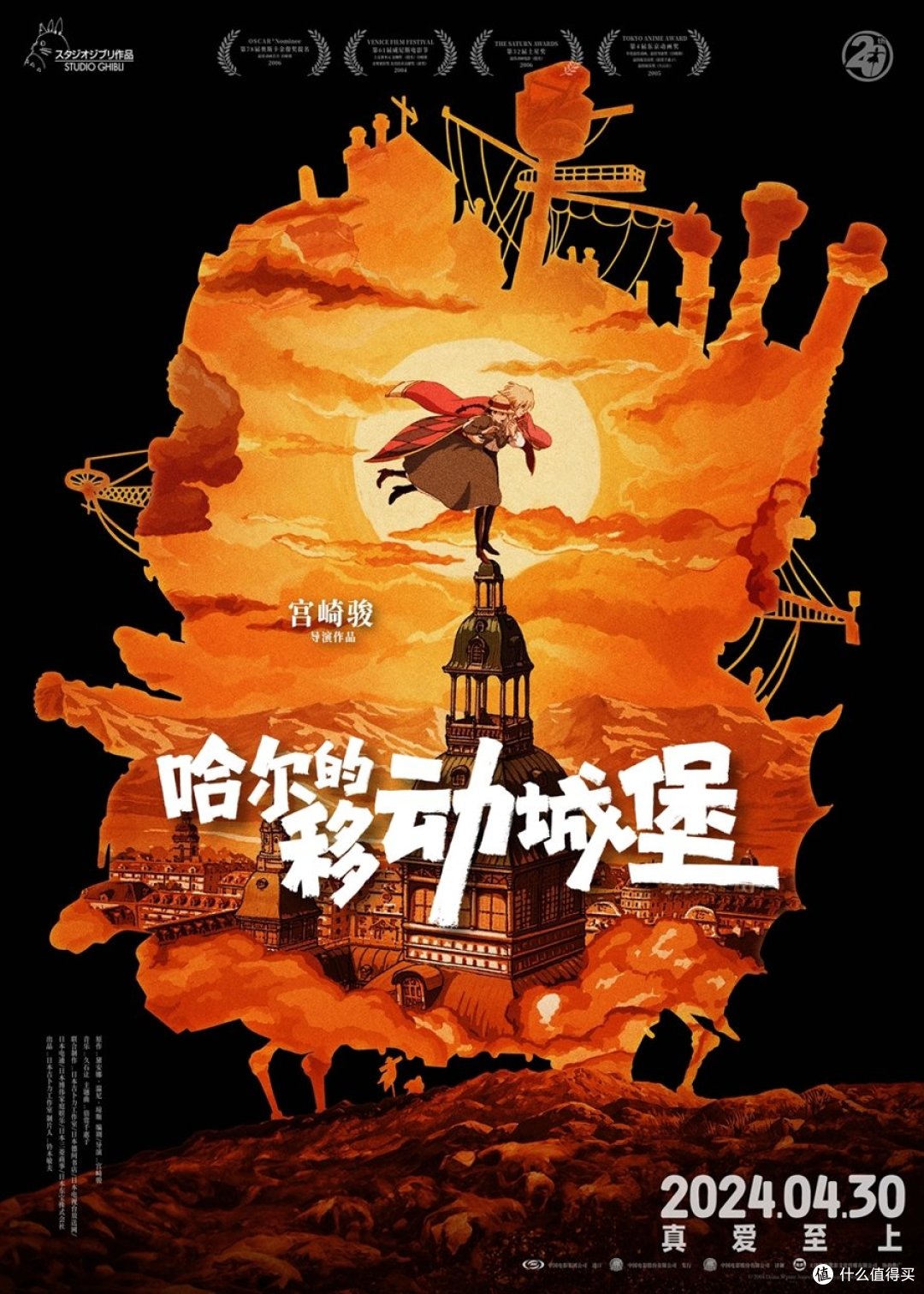 五一假期观影推荐:《哈尔的移动城堡》中的魔法与爱情