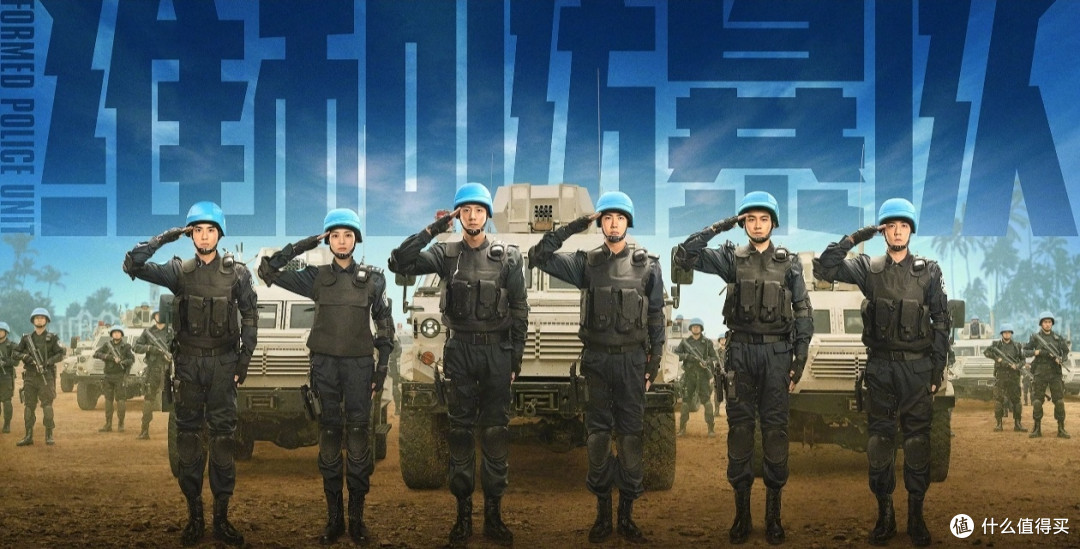 维和部队挺好的