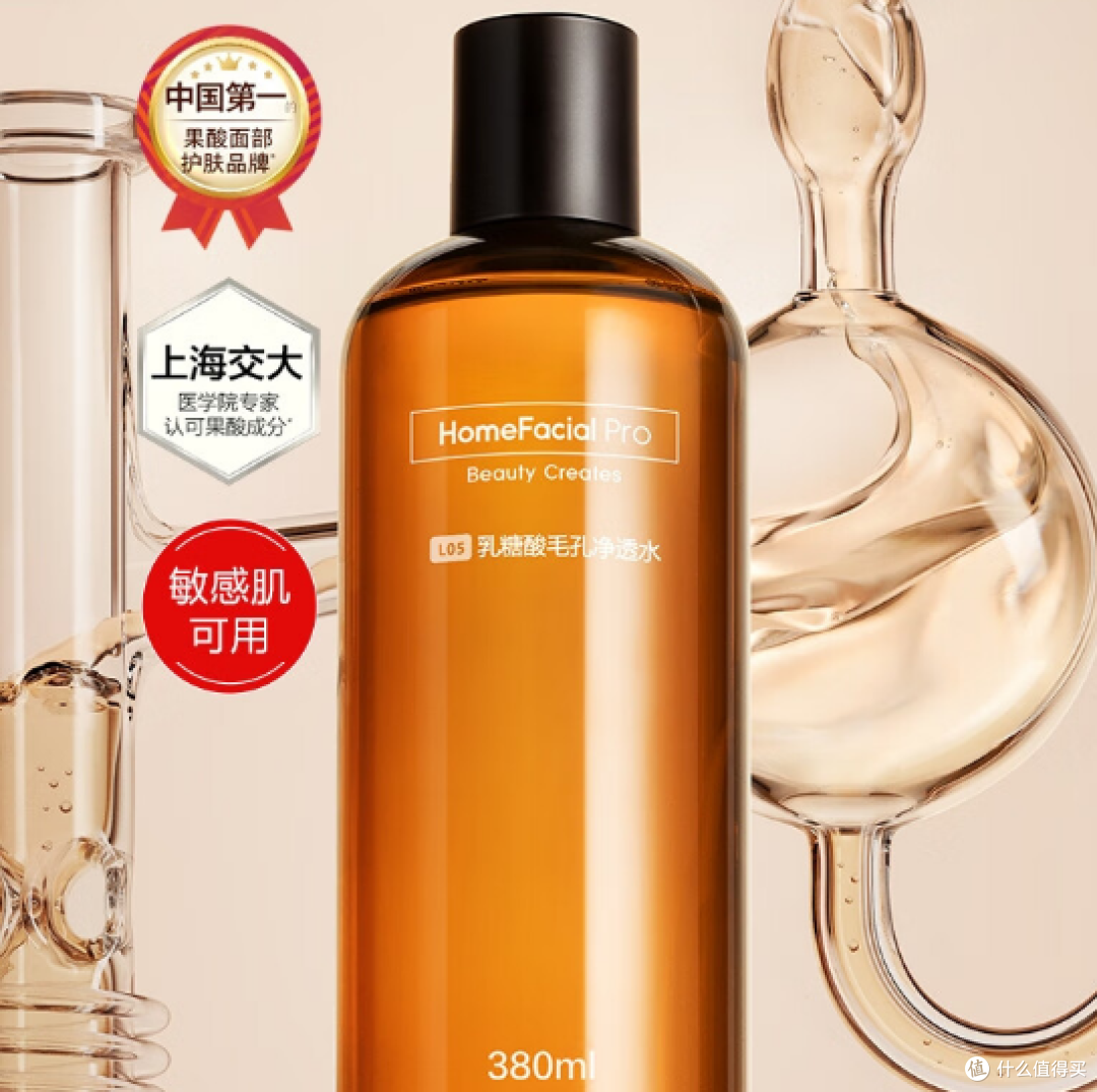 焕发肌肤活力,HomeFacialPro果酸水带你解锁水润美肌的秘密!