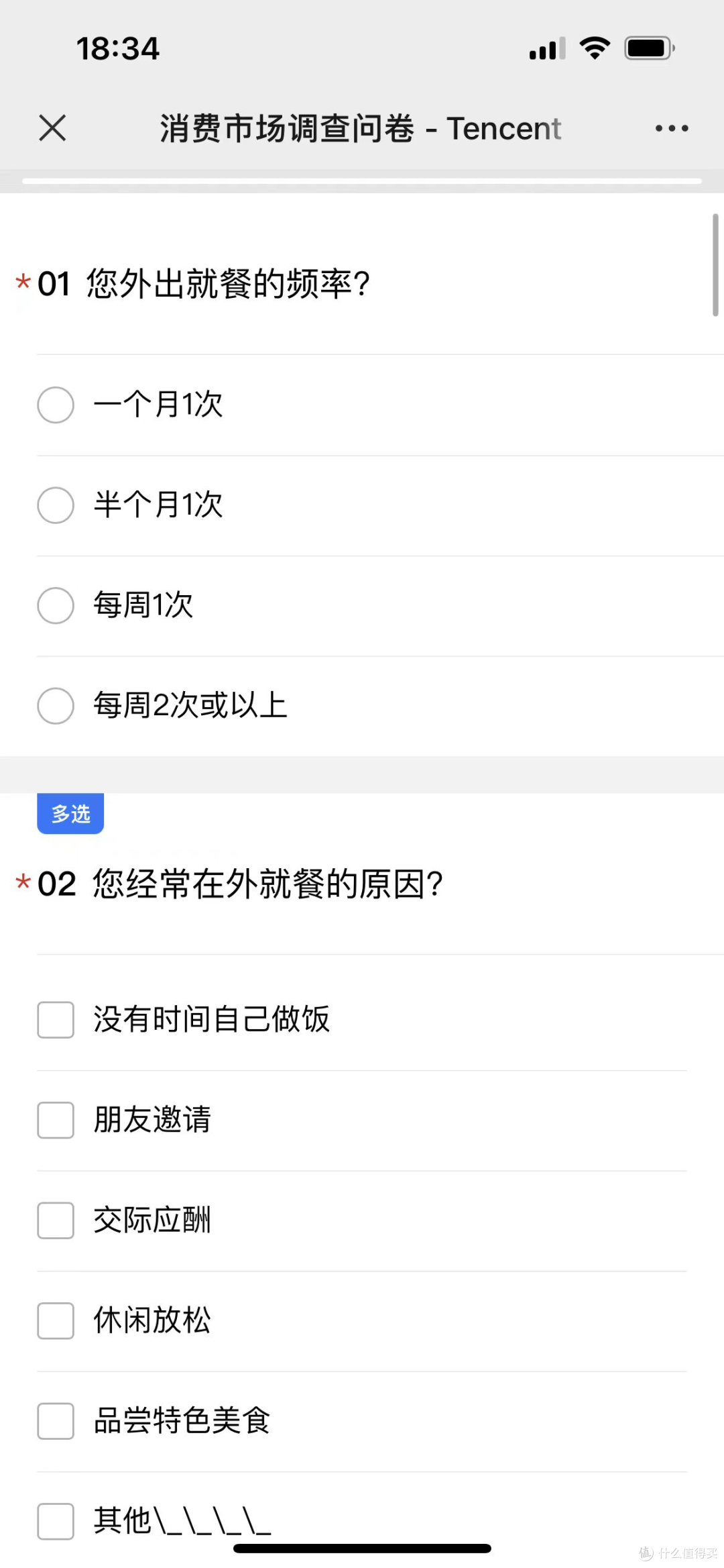 腾讯问卷