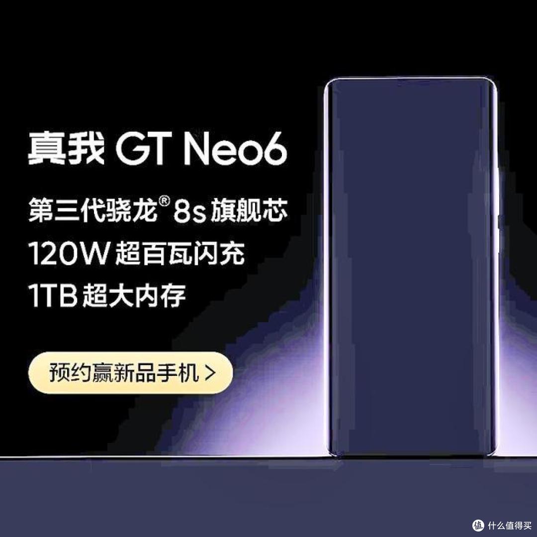 先锋计划?真我GT Neo6开启预约:骁龙8s Gen3+120W闪充+1TB