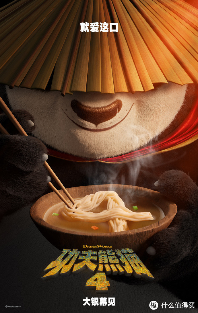 值得一看的好电影:功夫熊猫4