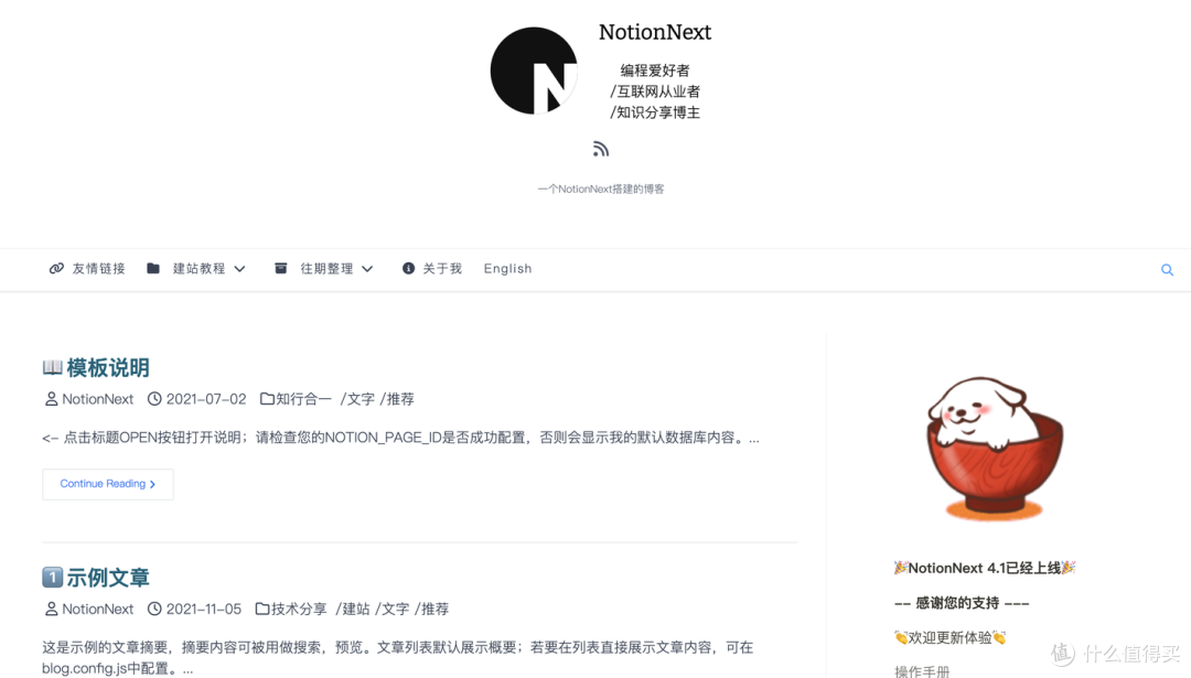 Notion也能搭建博客网站?是的,你没听错!