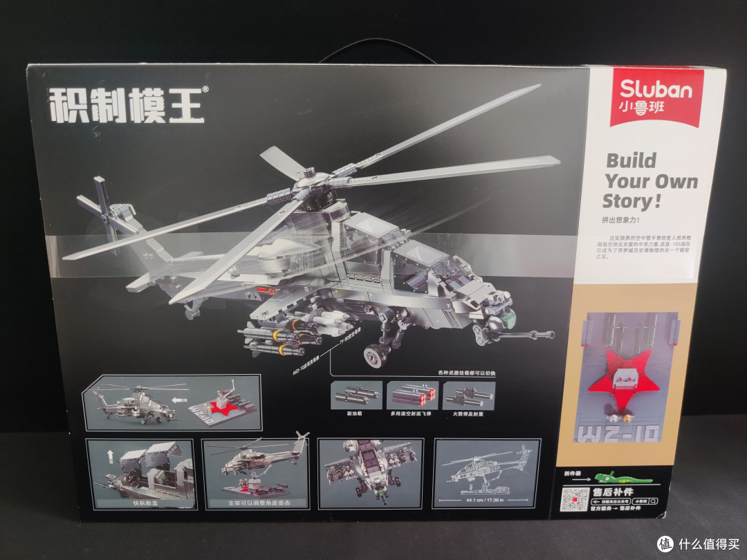 霹雳火起——小鲁班 1/35 WZ-10武装直升机 拼装积木测评