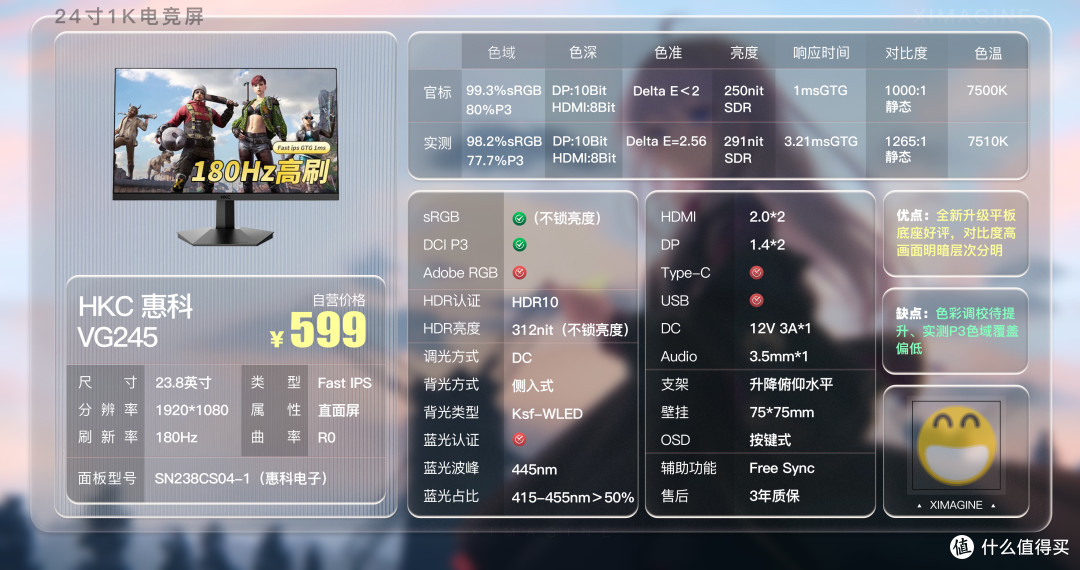 伍：惠科 HKC VG245「ximagine」