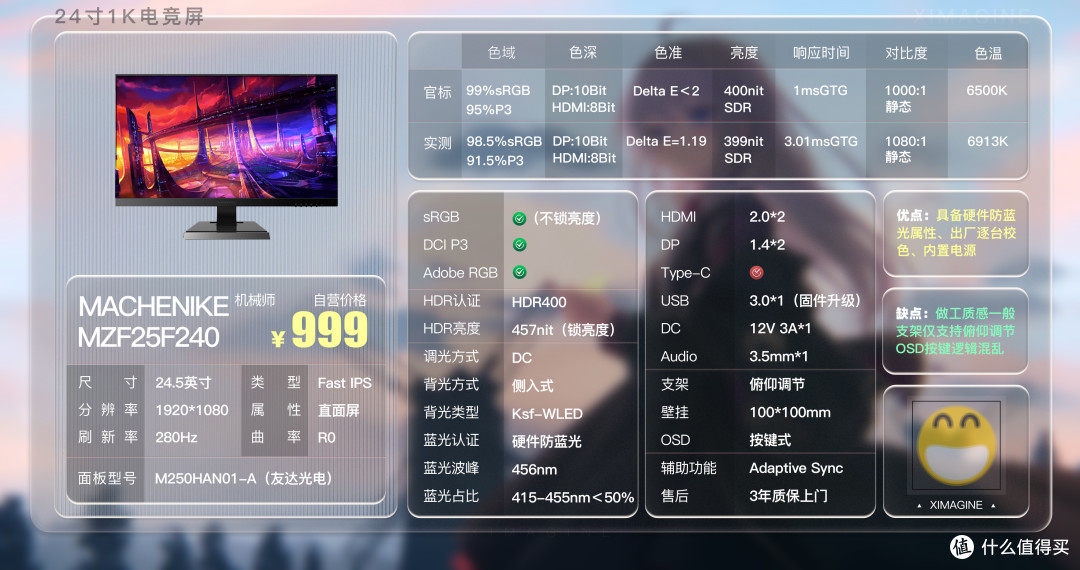 拾玖：MACHENIKE 机械师 MZF25F240「ximagine」
