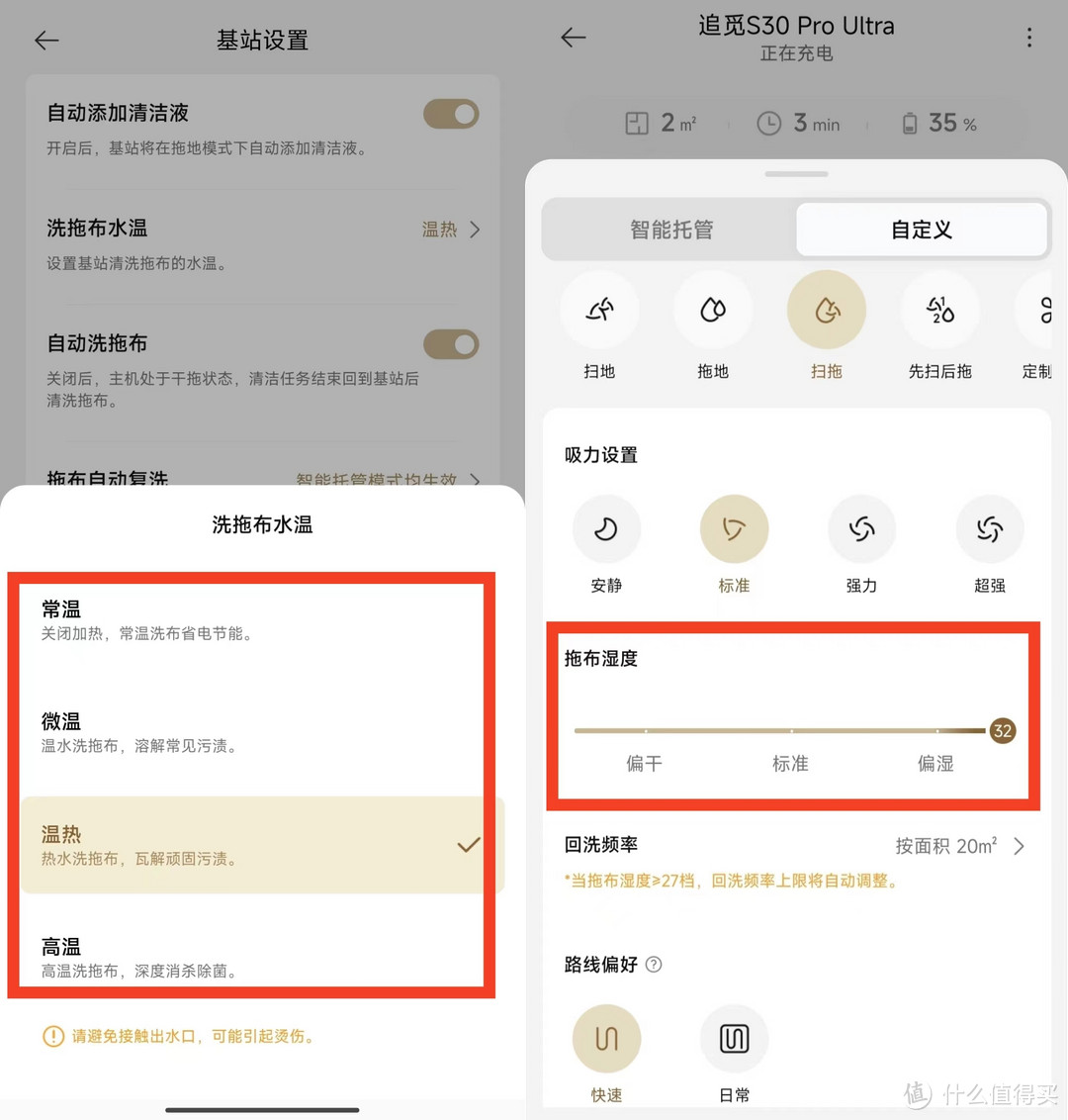 追觅S30 Pro Ultra，我的家居清洁神器——使用体验分享