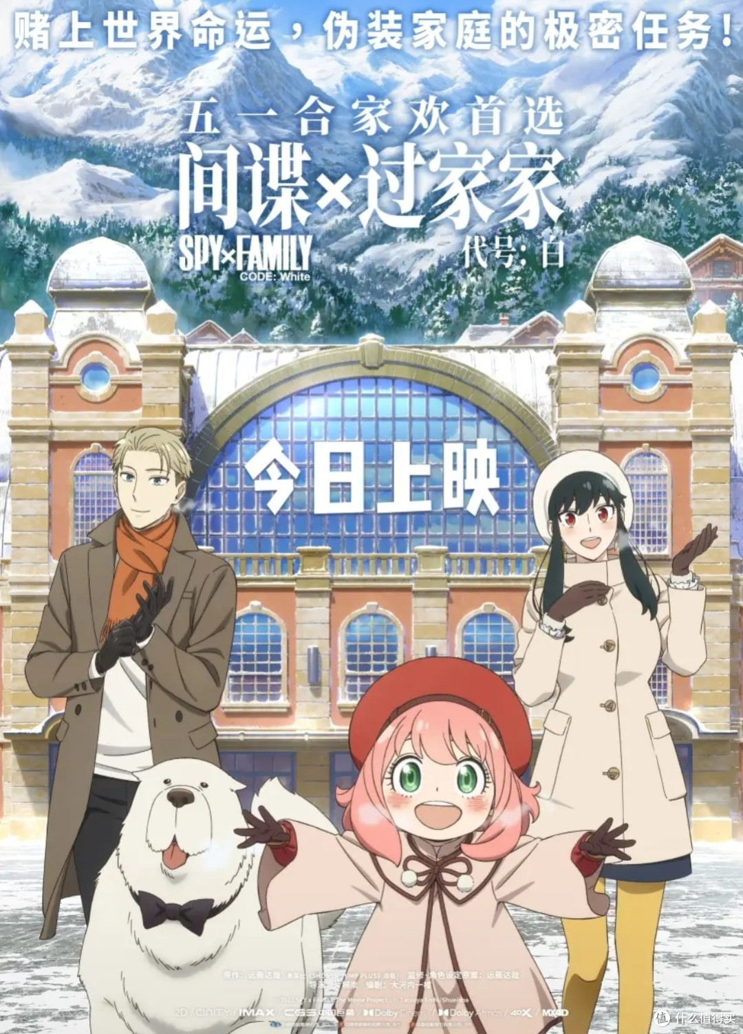 间谍过家家代号:白