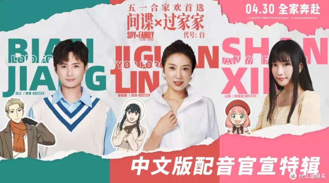 间谍过家家代号:白