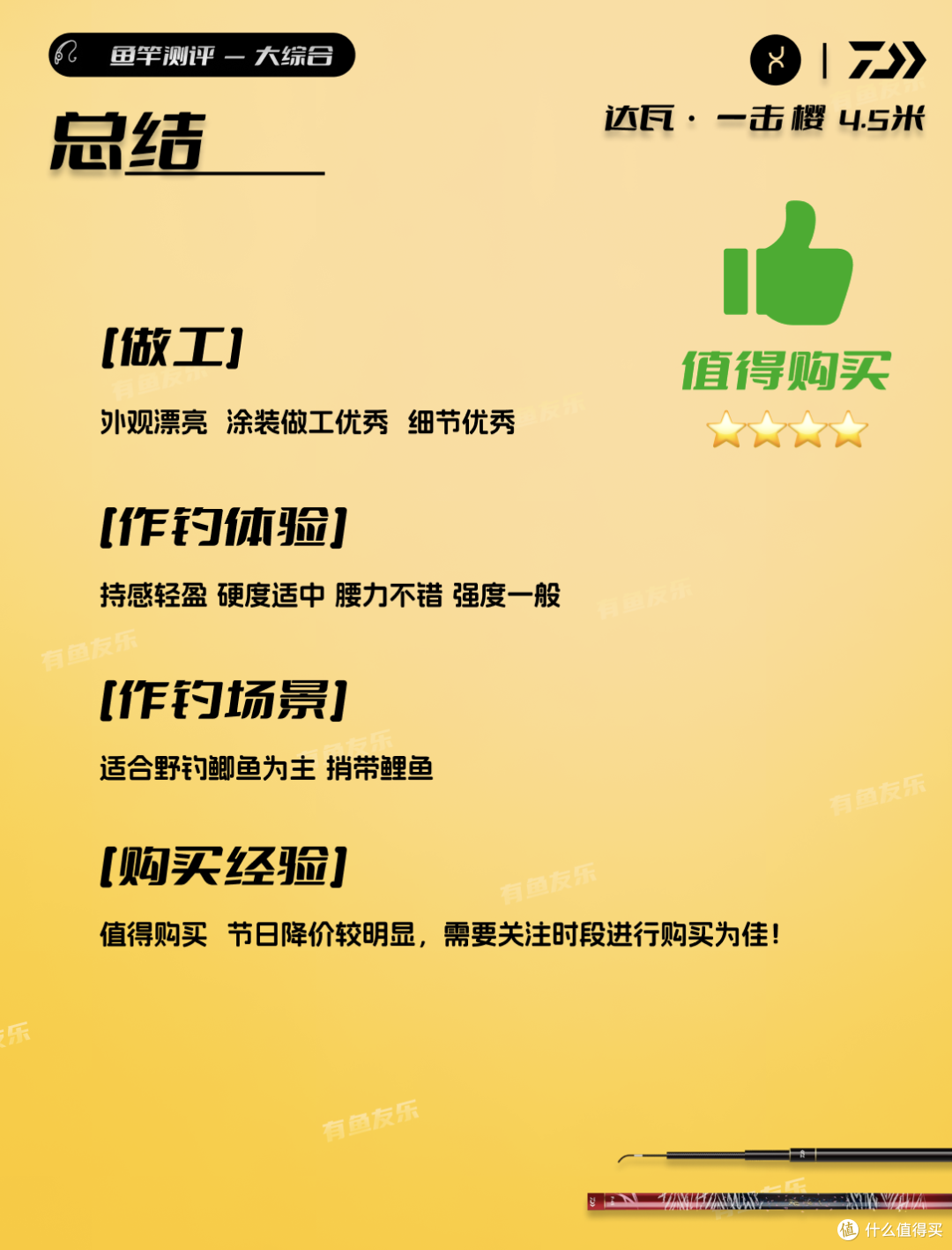 达瓦 一击樱 4.5米 鱼竿评测