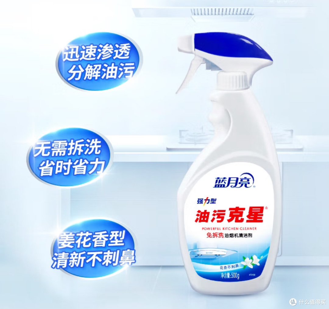 厨房救星"！蓝月亮油污克星，轻松搞定重油污渍！