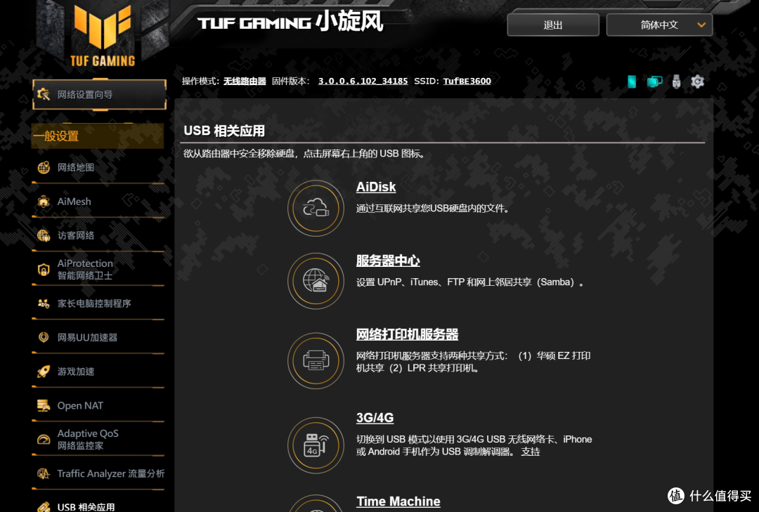 百元WiFi7-华硕TUF小旋风BE3600路由器开箱试玩