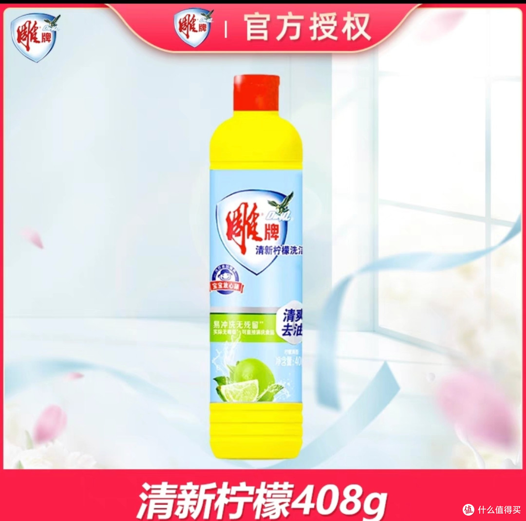 冠以“卫生清道夫”的美誉——雕牌清洗柠檬洗洁精