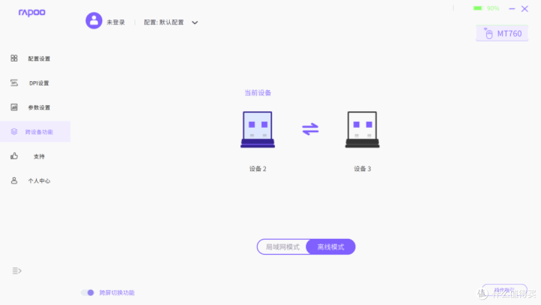 大师手感还有无线跨屏 雷柏MT760&MT760 Mini鼠标评测